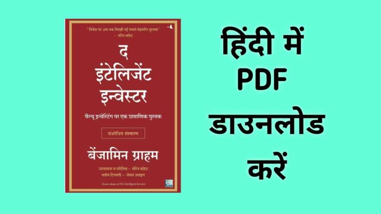 The Intelligent Investor PDF FILE Free Download in Hindi