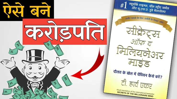 Secrets of the Millionaire Mind By T. Harv Eker Book in Hindi