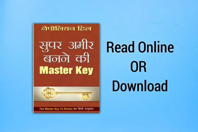 Super Ameer Banne Ki Master Key Book (Hindi Edition)